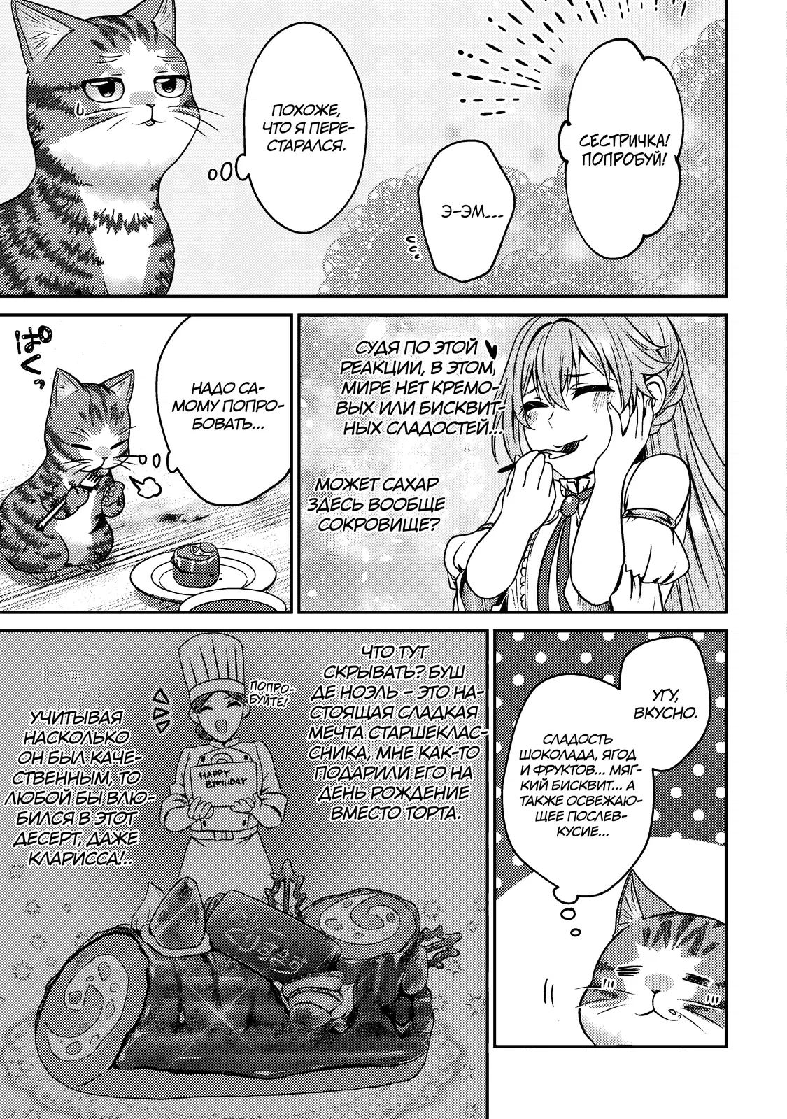Манга Я переродился котом-волшебником - Глава 5.1 Страница 13