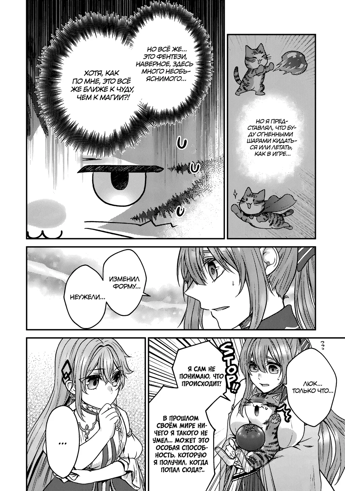 Манга Я переродился котом-волшебником - Глава 5.1 Страница 4