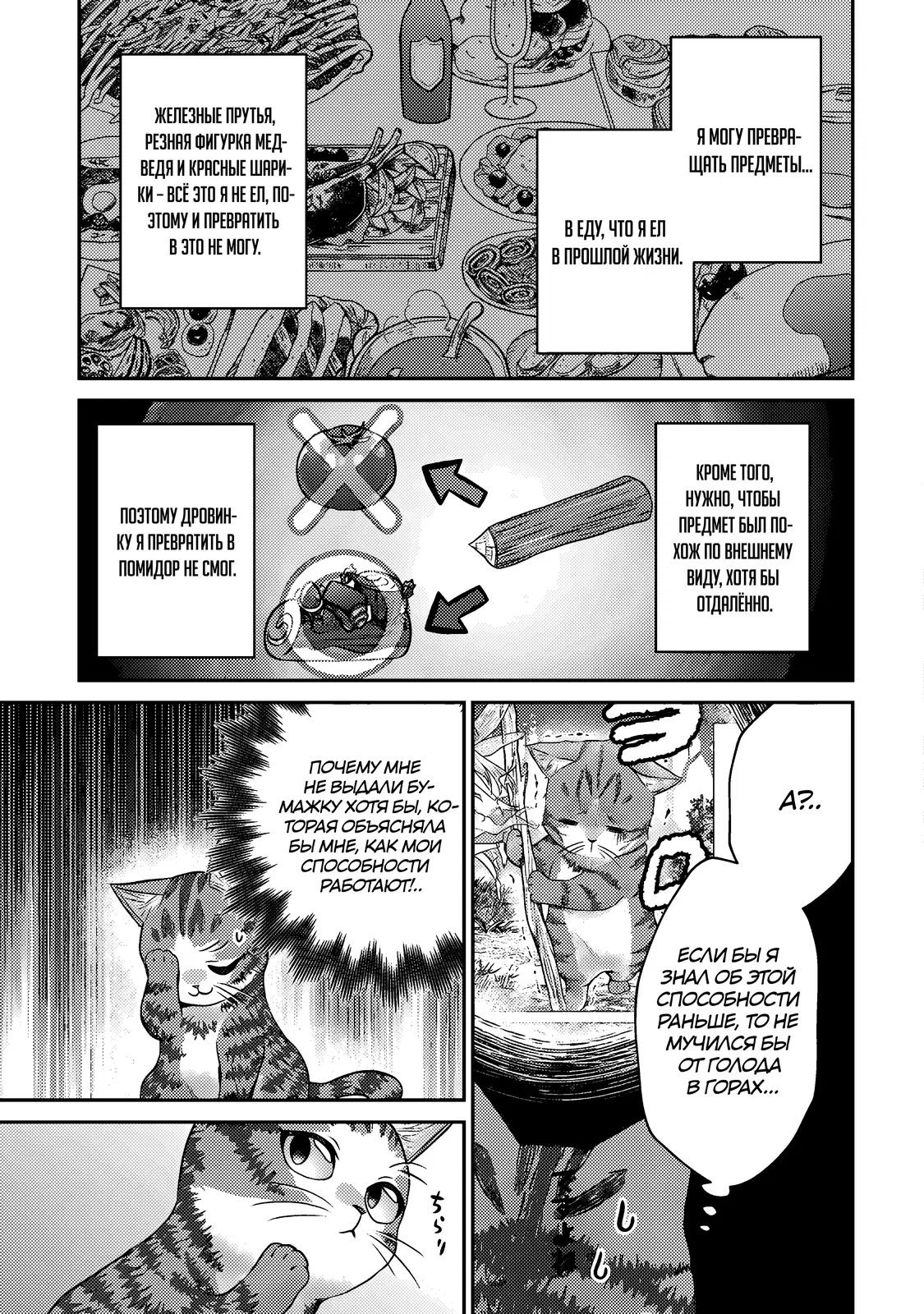 Манга Я переродился котом-волшебником - Глава 5.1 Страница 9