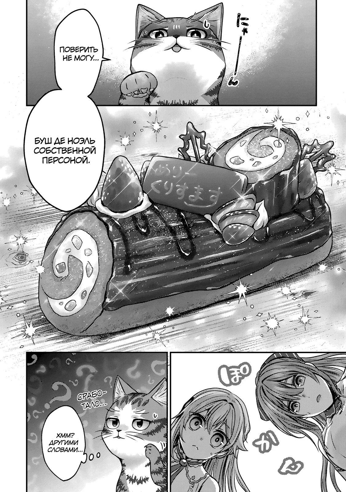 Манга Я переродился котом-волшебником - Глава 5.1 Страница 8