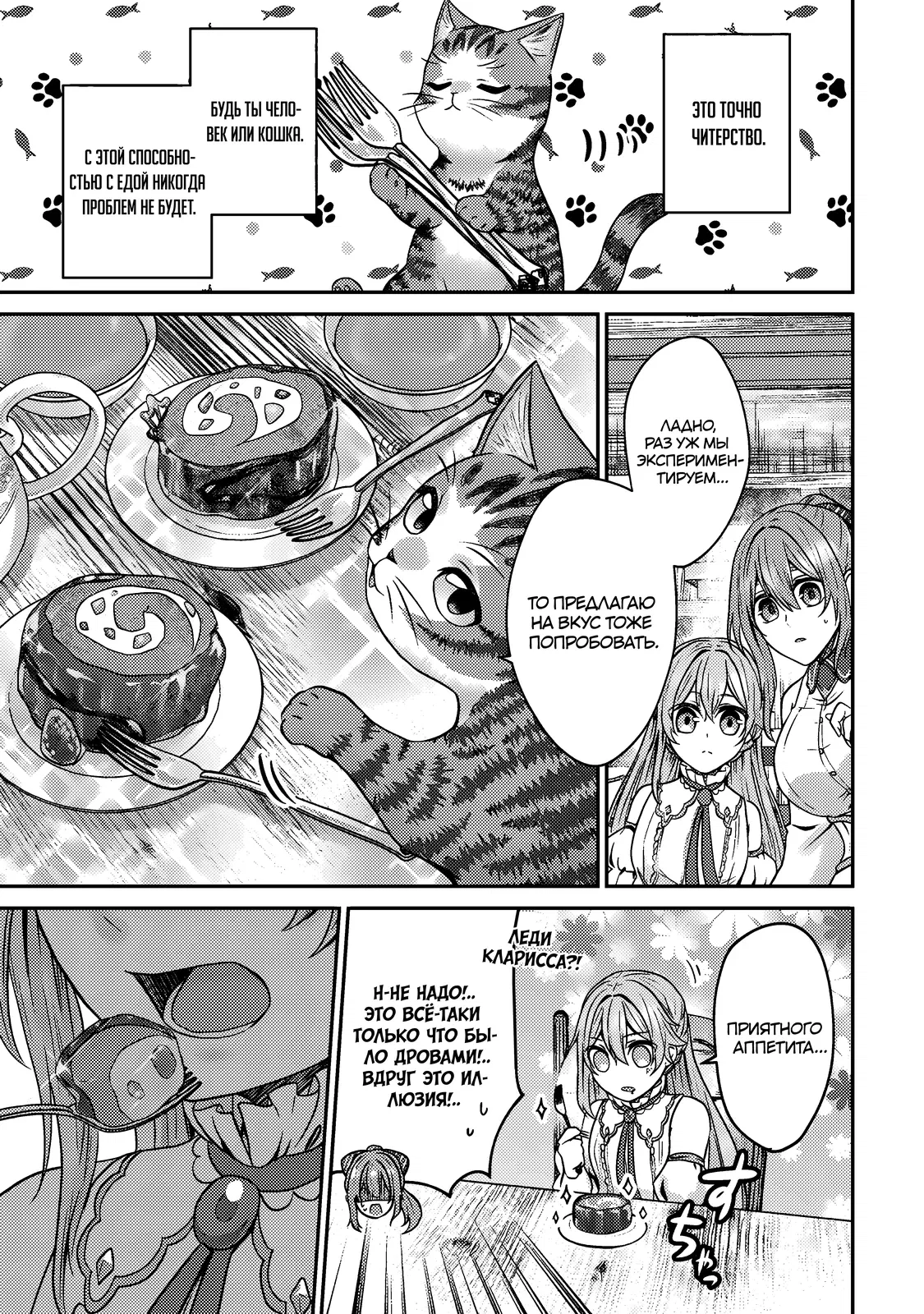 Манга Я переродился котом-волшебником - Глава 5.1 Страница 11