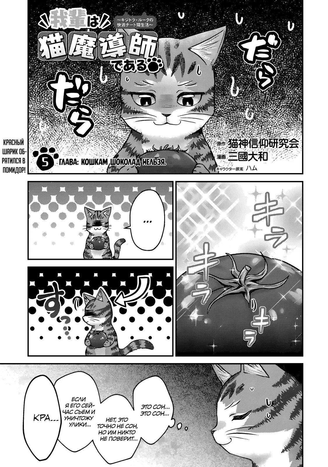 Манга Я переродился котом-волшебником - Глава 5.1 Страница 1