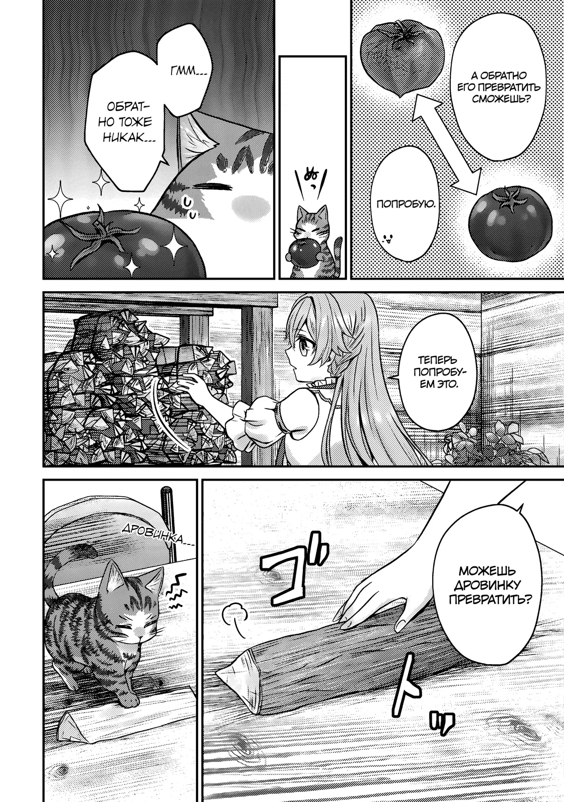 Манга Я переродился котом-волшебником - Глава 5.1 Страница 6