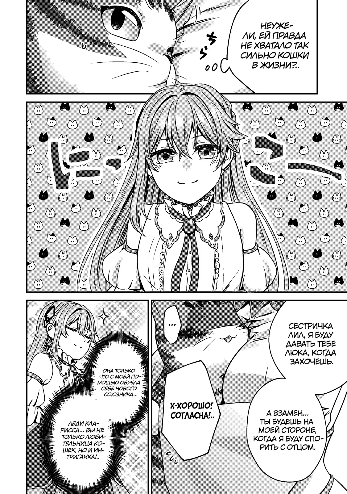 Манга Я переродился котом-волшебником - Глава 4.3 Страница 6