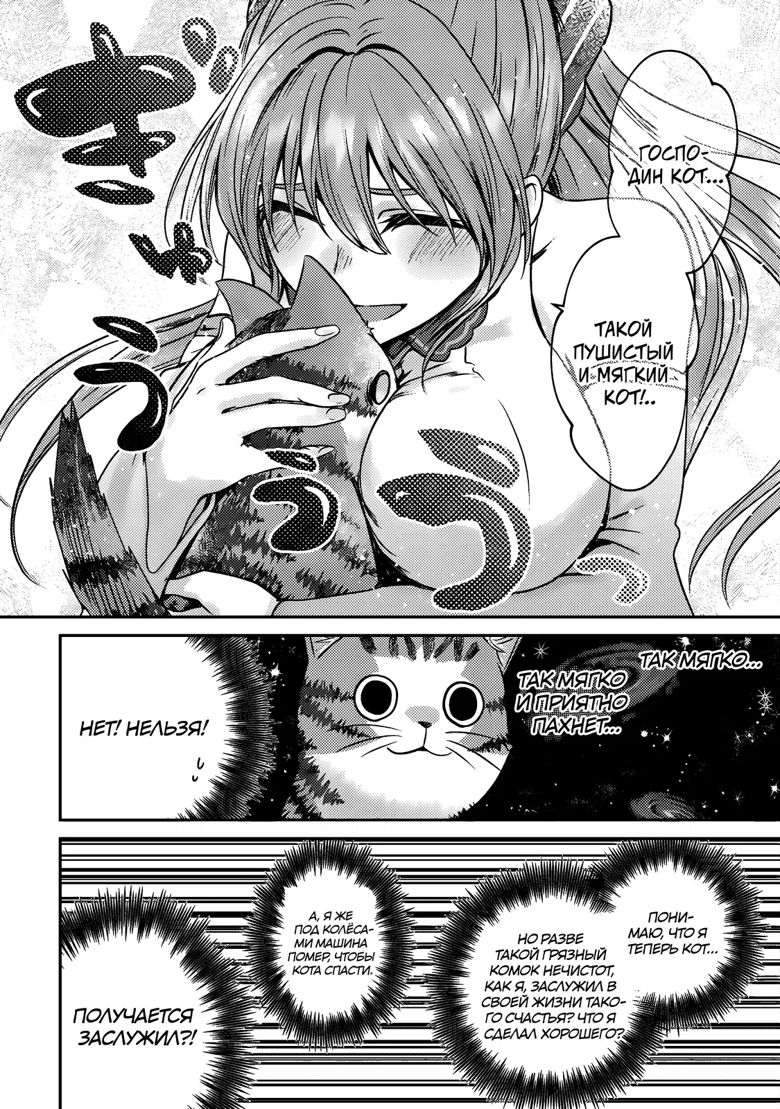 Манга Я переродился котом-волшебником - Глава 4.3 Страница 4