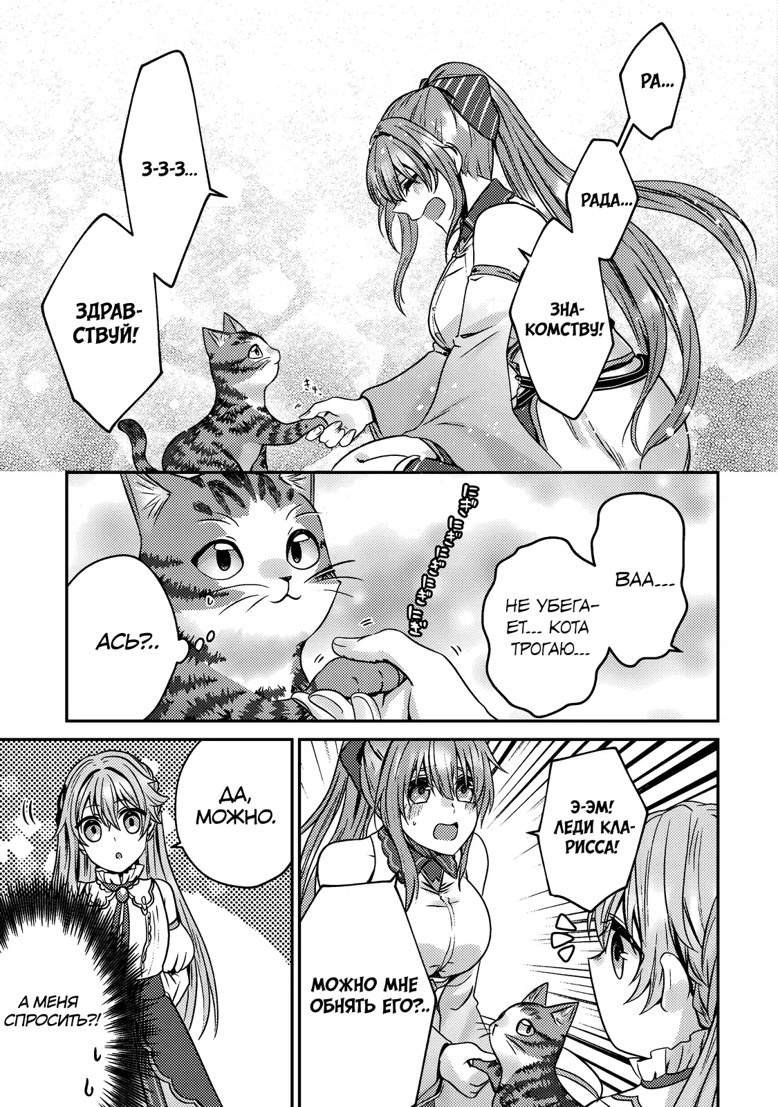 Манга Я переродился котом-волшебником - Глава 4.3 Страница 3