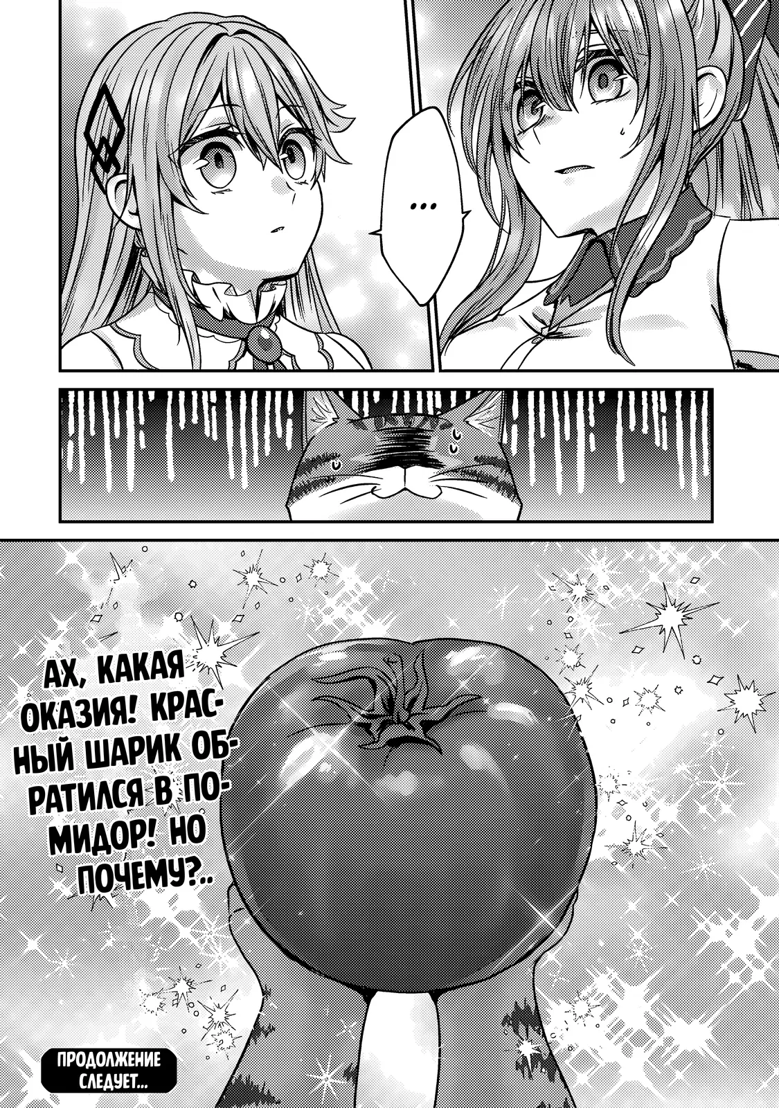 Манга Я переродился котом-волшебником - Глава 4.3 Страница 10