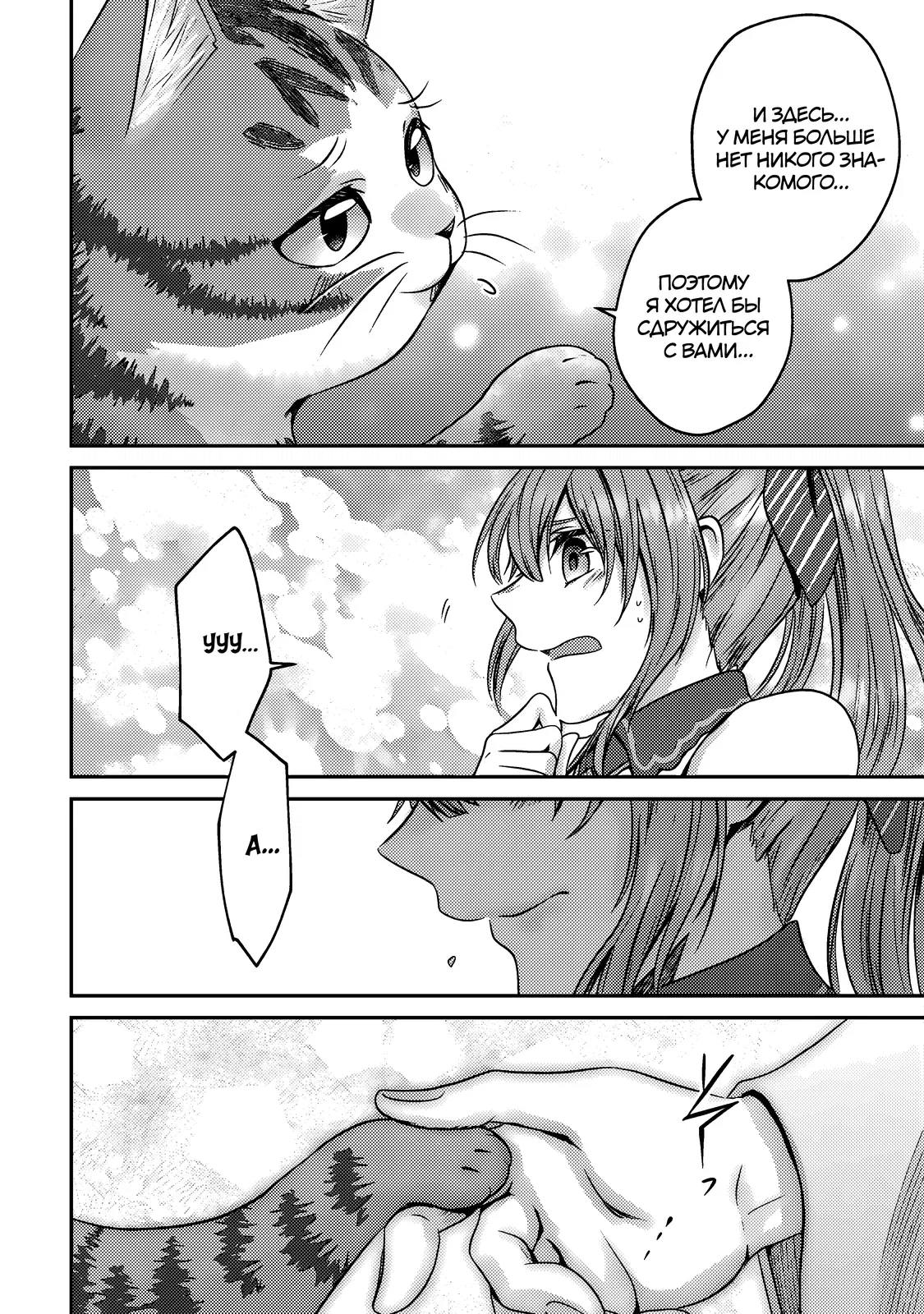 Манга Я переродился котом-волшебником - Глава 4.3 Страница 2