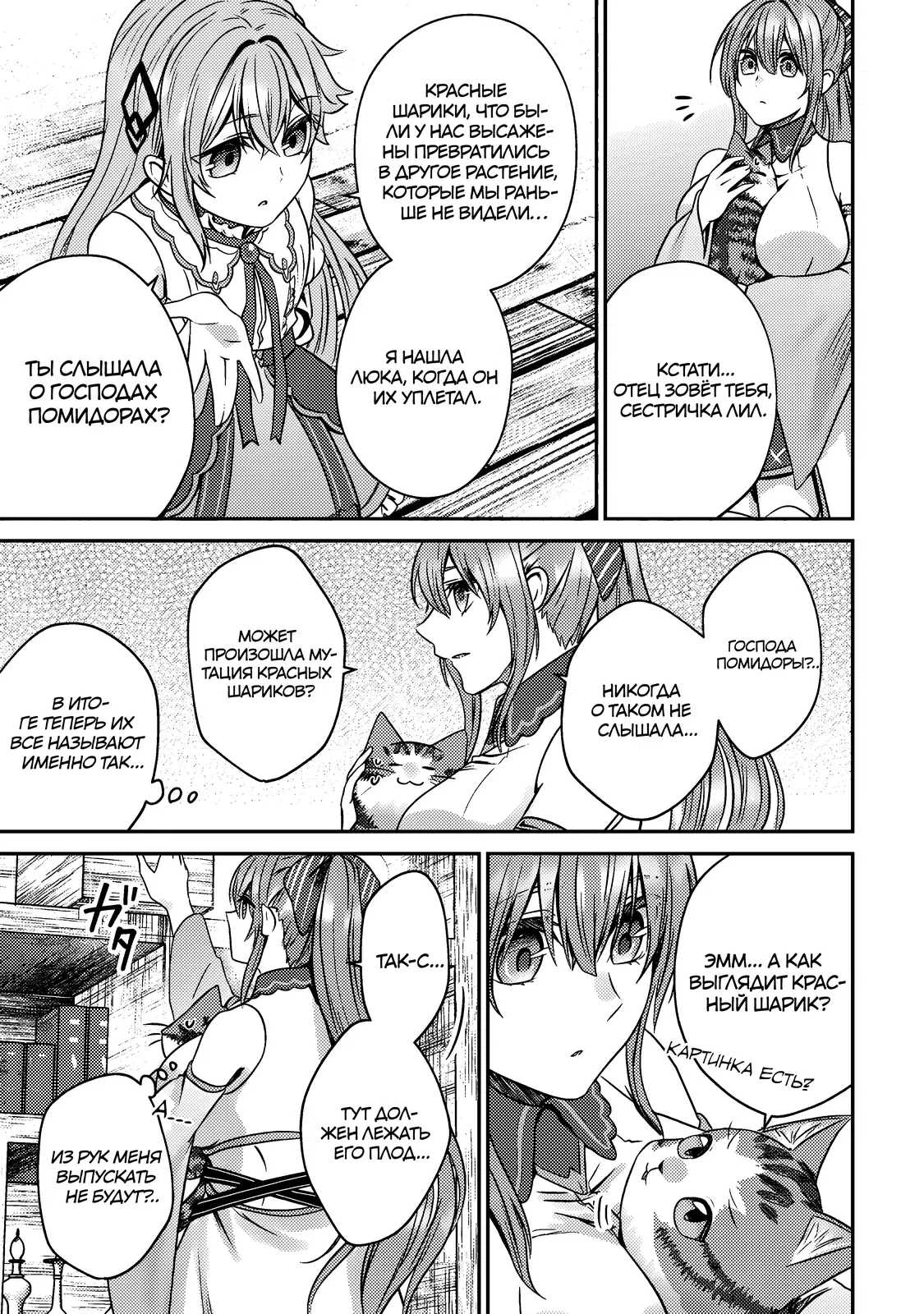 Манга Я переродился котом-волшебником - Глава 4.3 Страница 7