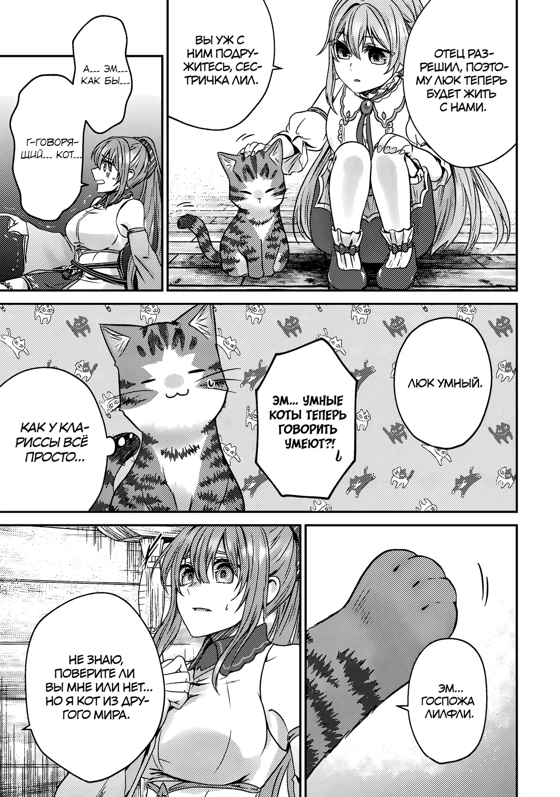 Манга Я переродился котом-волшебником - Глава 4.3 Страница 1