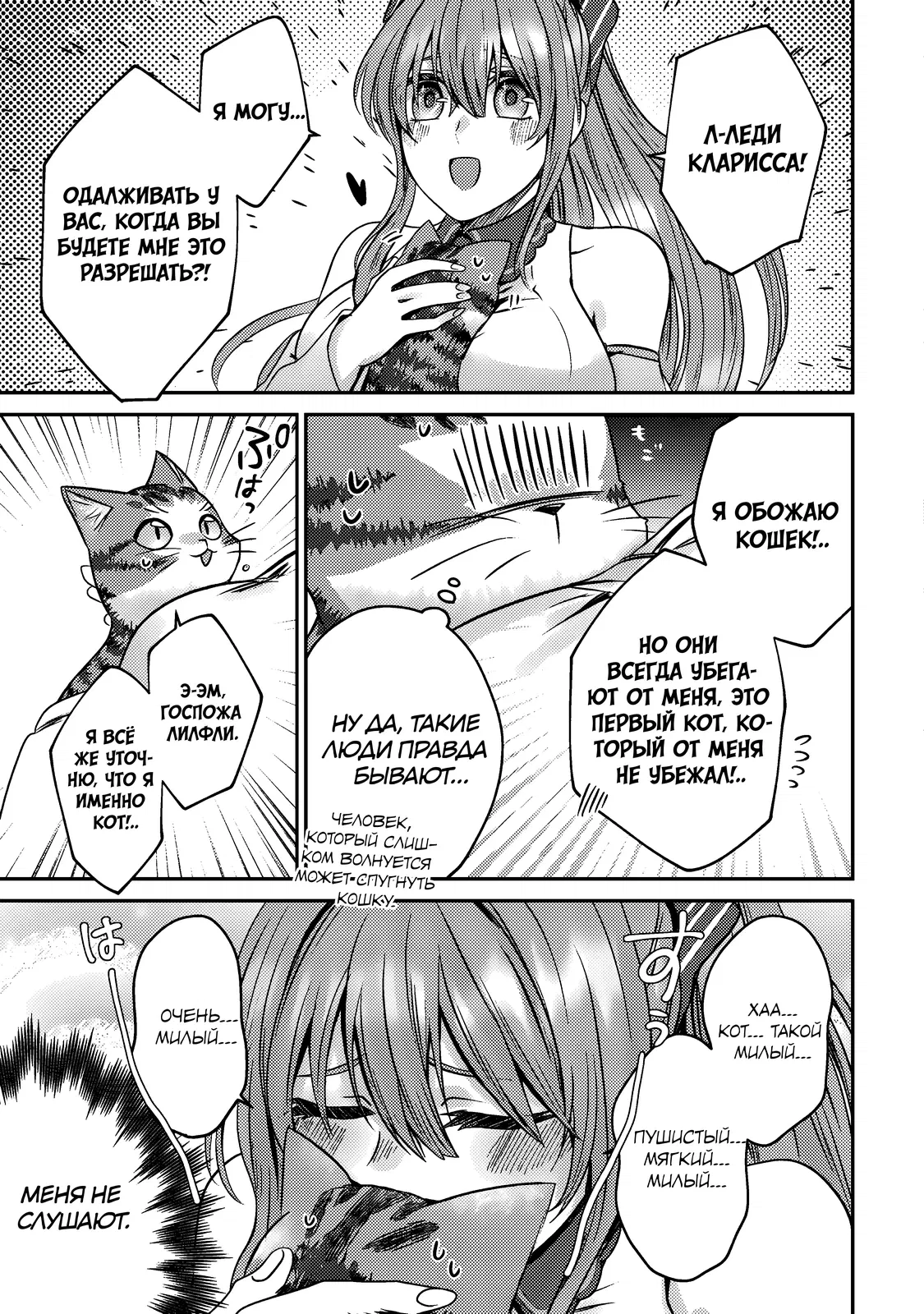Манга Я переродился котом-волшебником - Глава 4.3 Страница 5