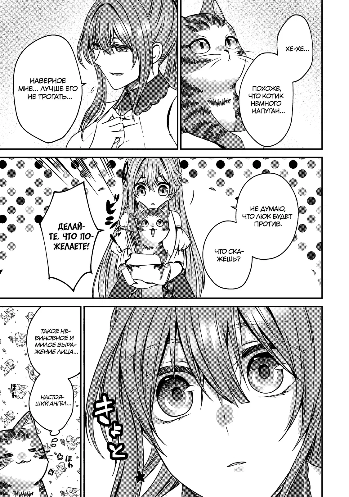 Манга Я переродился котом-волшебником - Глава 4.2 Страница 7