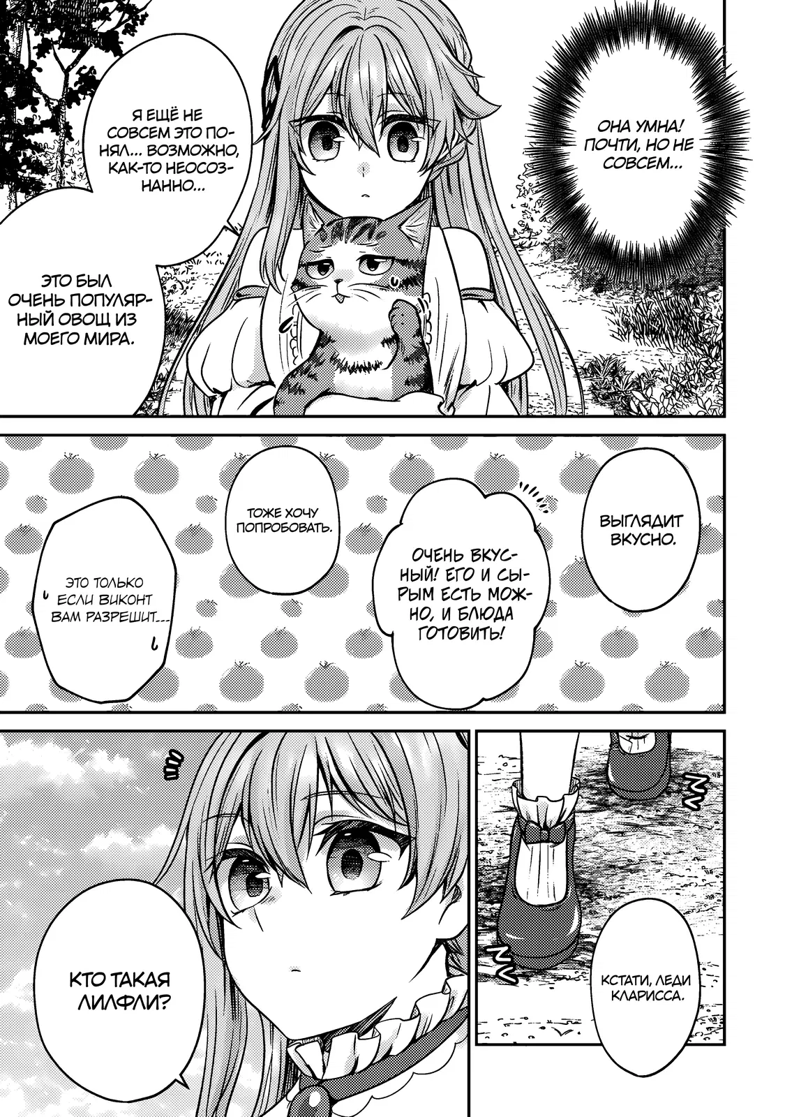 Манга Я переродился котом-волшебником - Глава 4.2 Страница 1