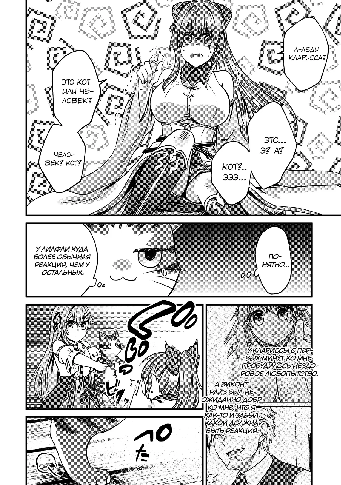 Манга Я переродился котом-волшебником - Глава 4.2 Страница 10