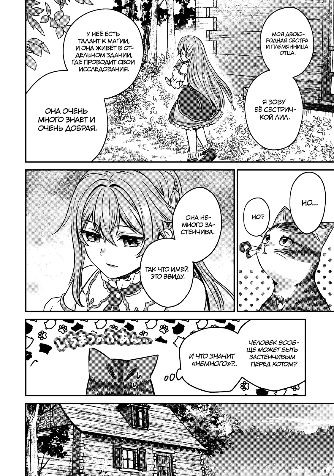 Манга Я переродился котом-волшебником - Глава 4.2 Страница 2