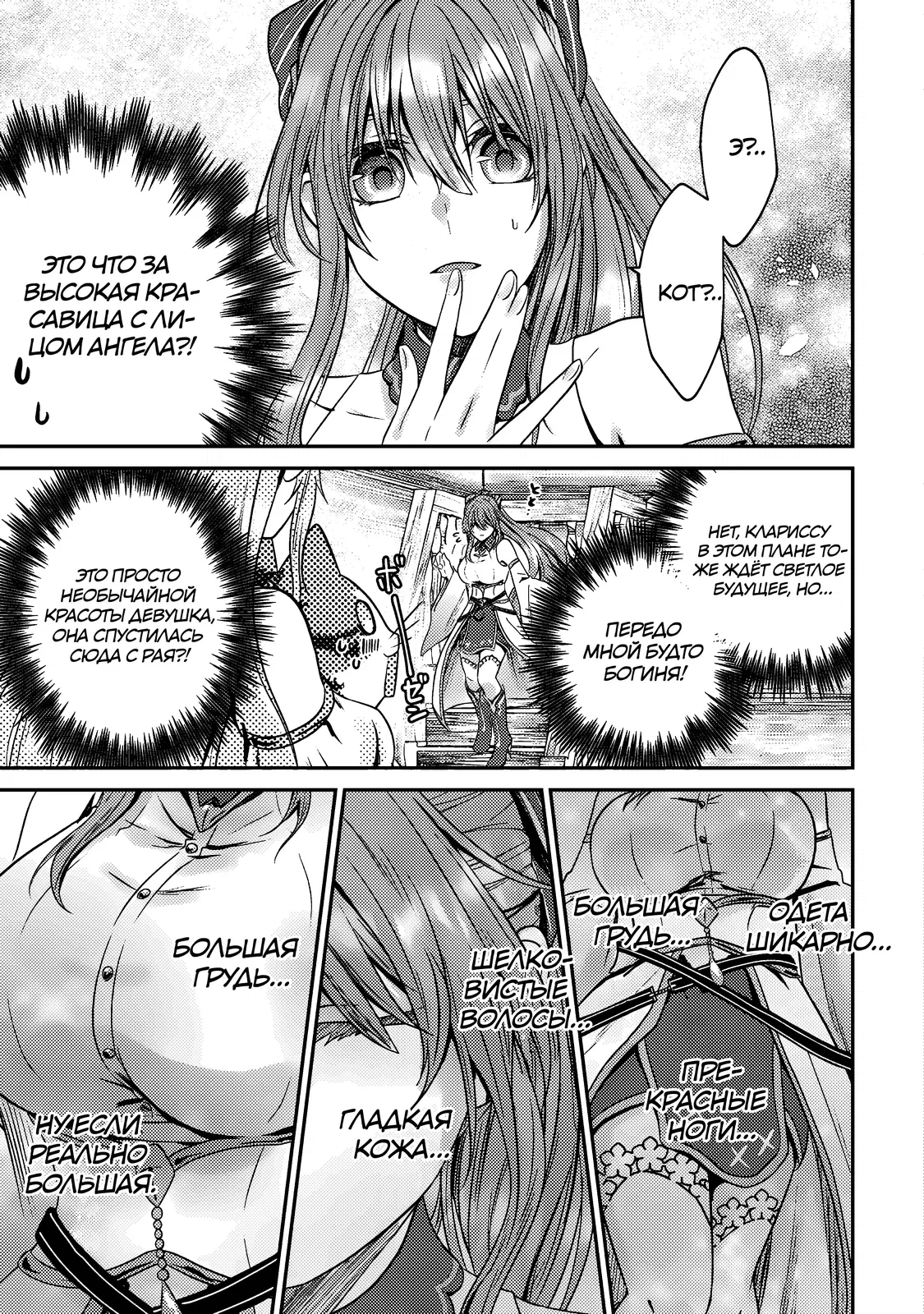 Манга Я переродился котом-волшебником - Глава 4.2 Страница 5