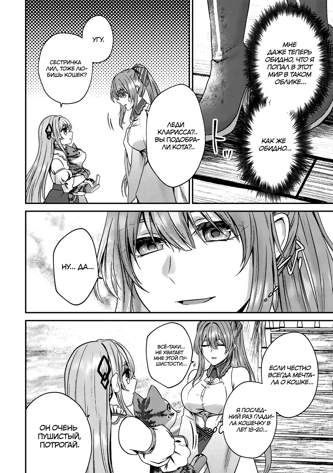 Манга Я переродился котом-волшебником - Глава 4.2 Страница 6