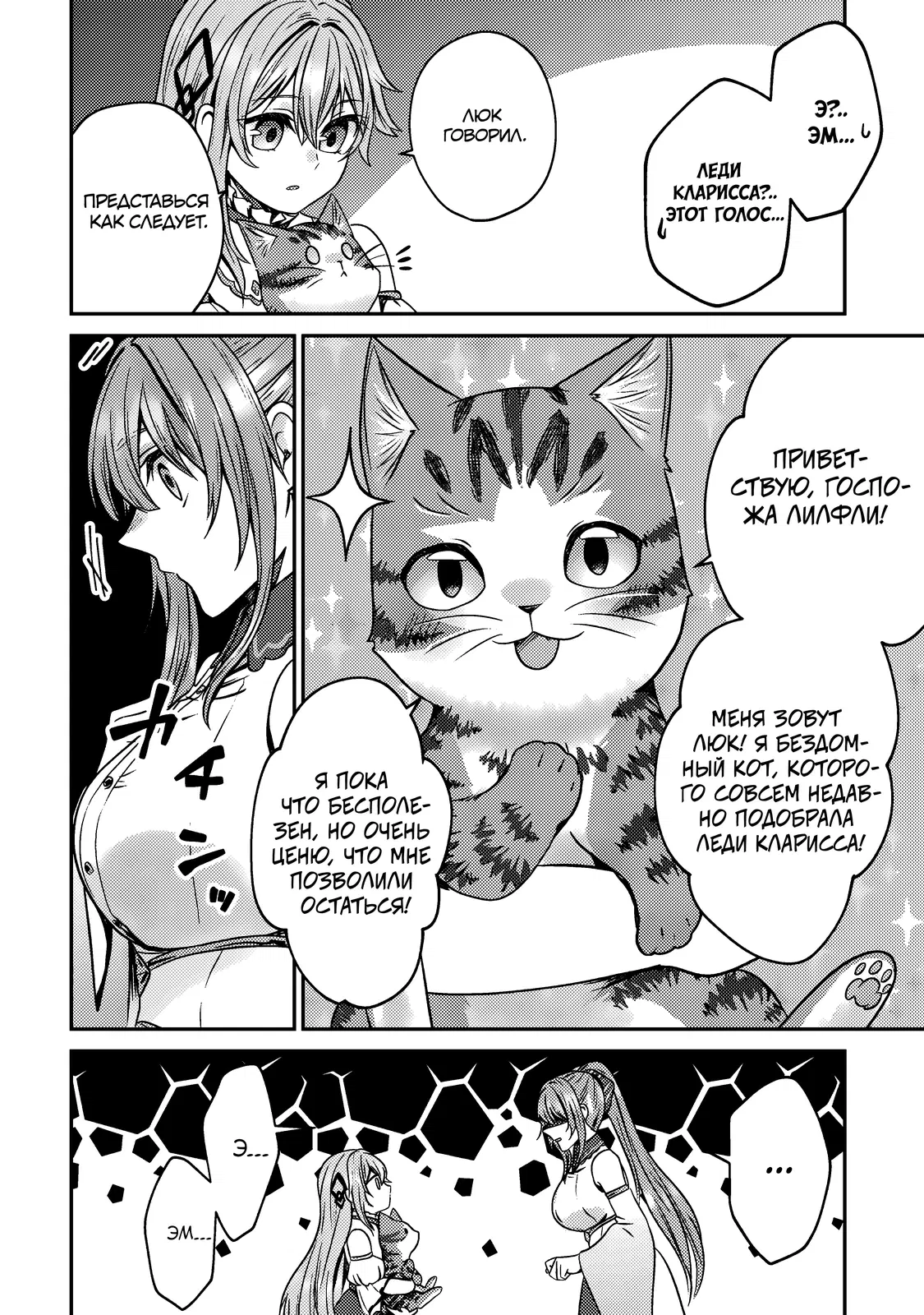 Манга Я переродился котом-волшебником - Глава 4.2 Страница 8