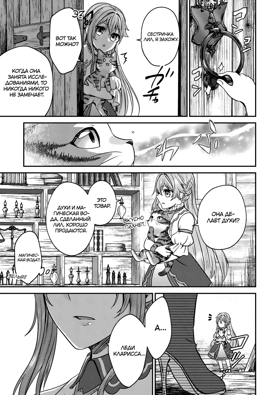 Манга Я переродился котом-волшебником - Глава 4.2 Страница 3