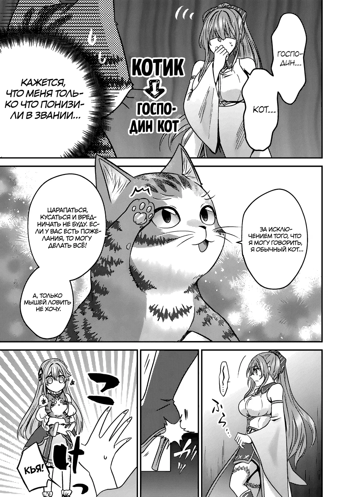 Манга Я переродился котом-волшебником - Глава 4.2 Страница 9