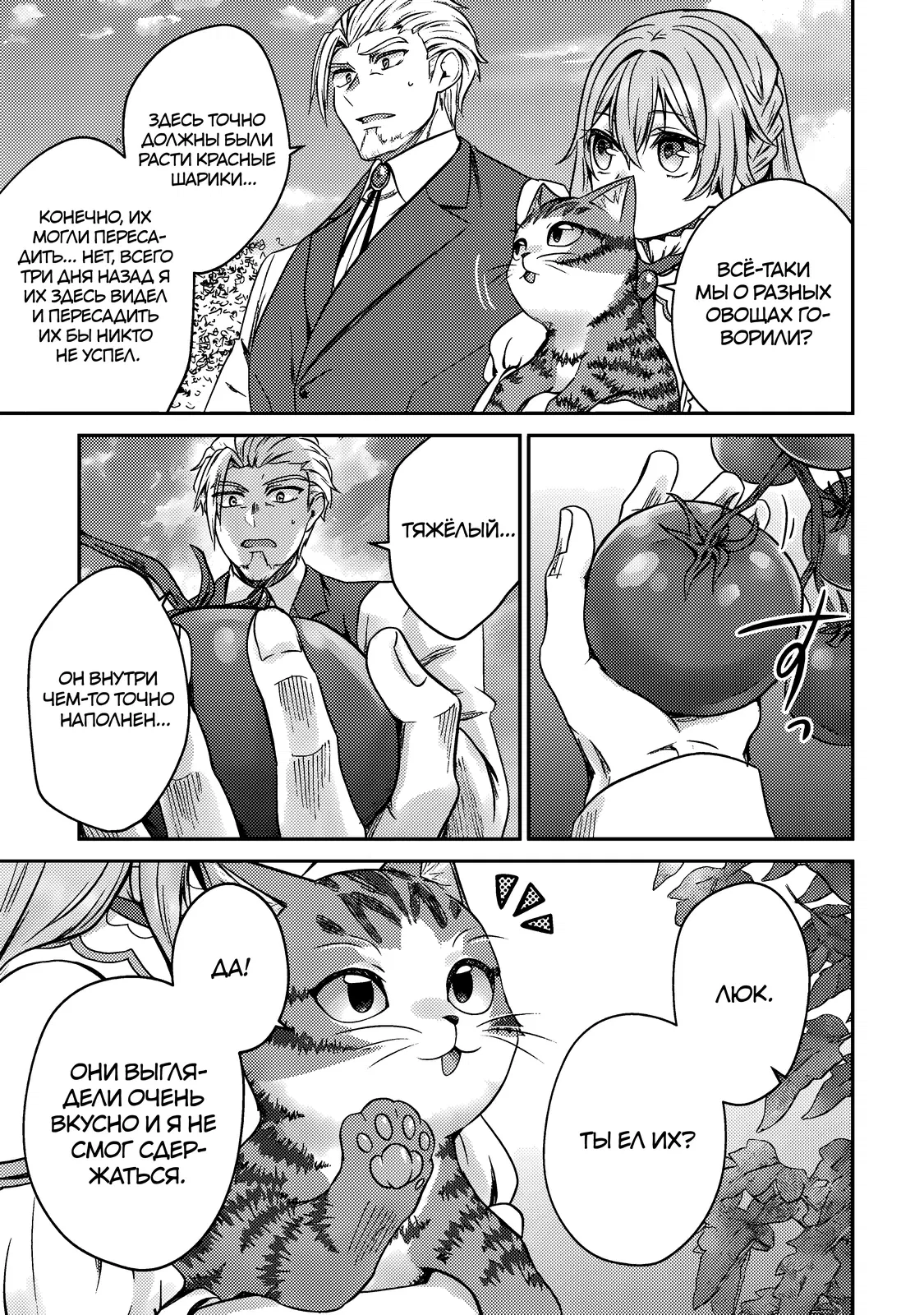 Манга Я переродился котом-волшебником - Глава 4.1 Страница 5