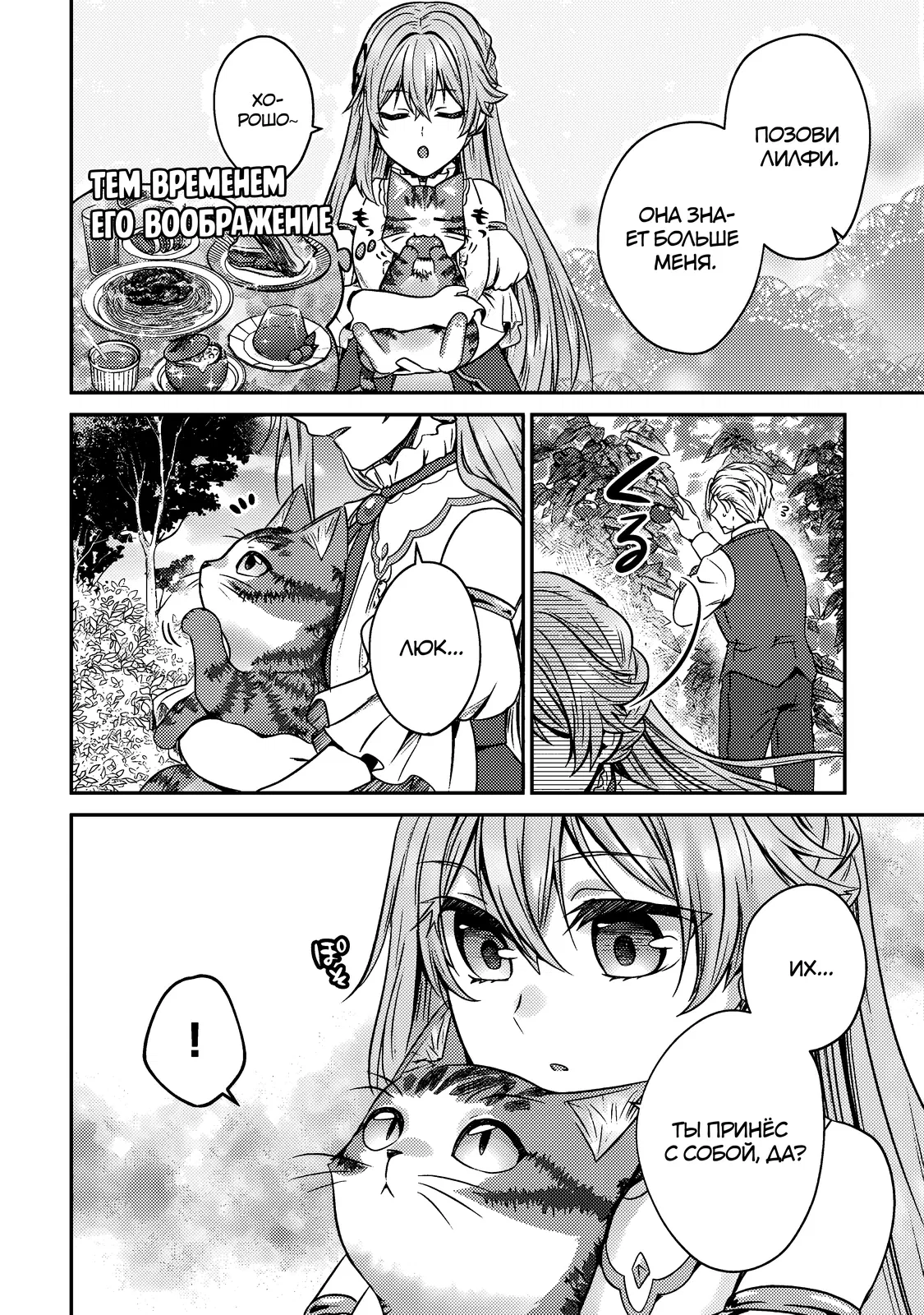 Манга Я переродился котом-волшебником - Глава 4.1 Страница 10