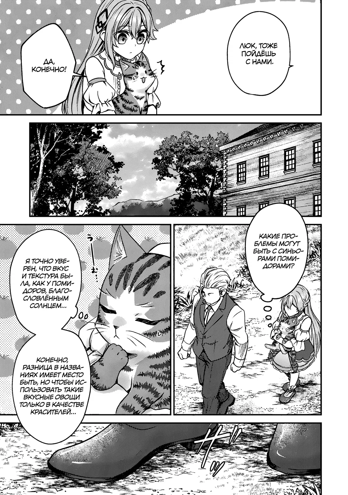 Манга Я переродился котом-волшебником - Глава 4.1 Страница 3