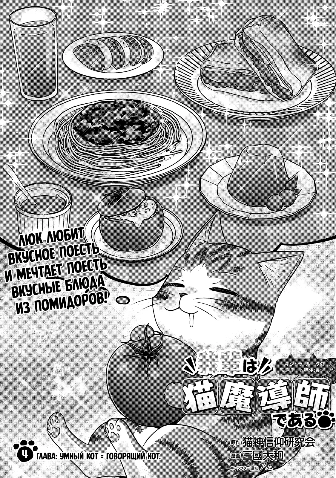 Манга Я переродился котом-волшебником - Глава 4.1 Страница 1