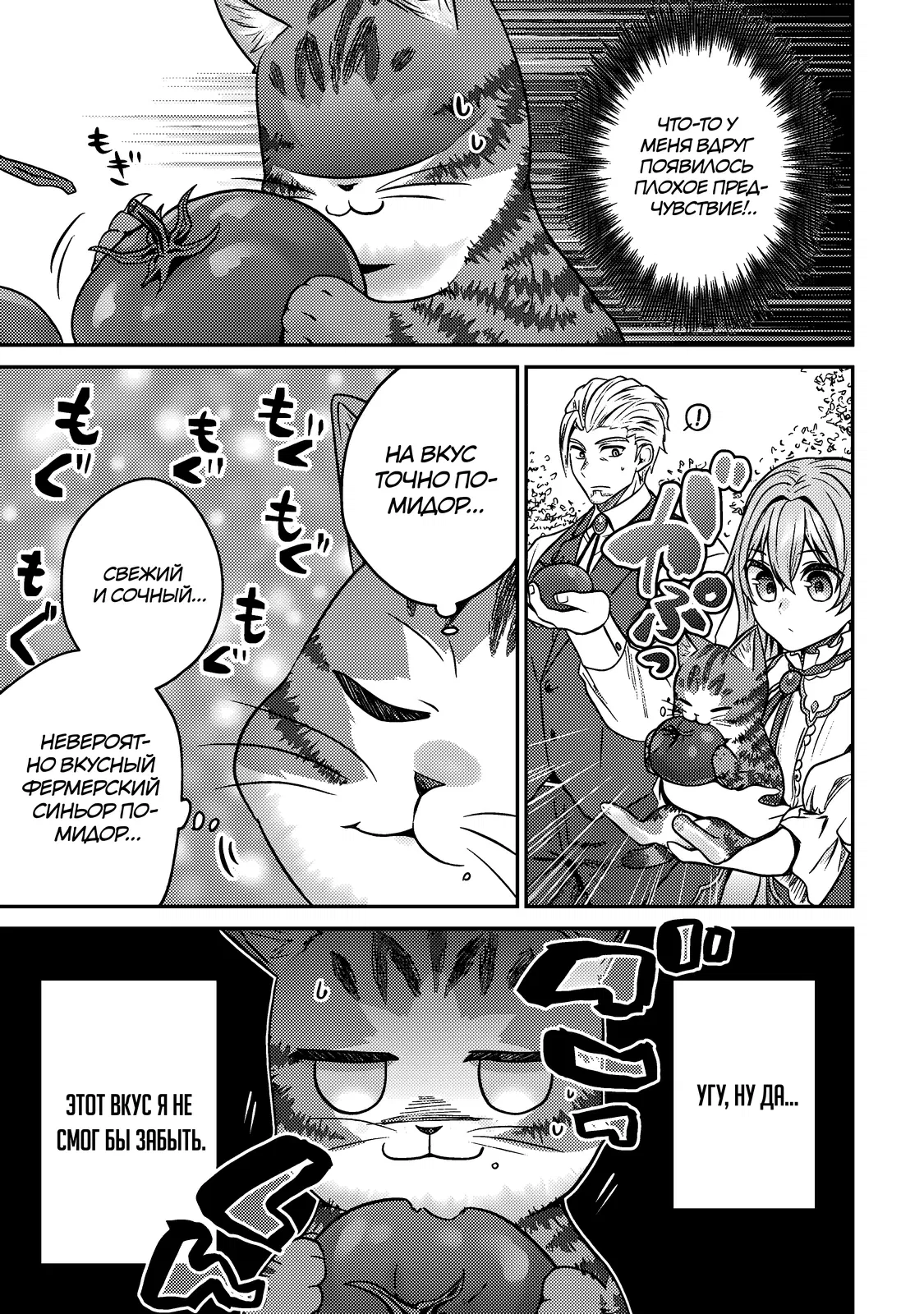 Манга Я переродился котом-волшебником - Глава 4.1 Страница 7