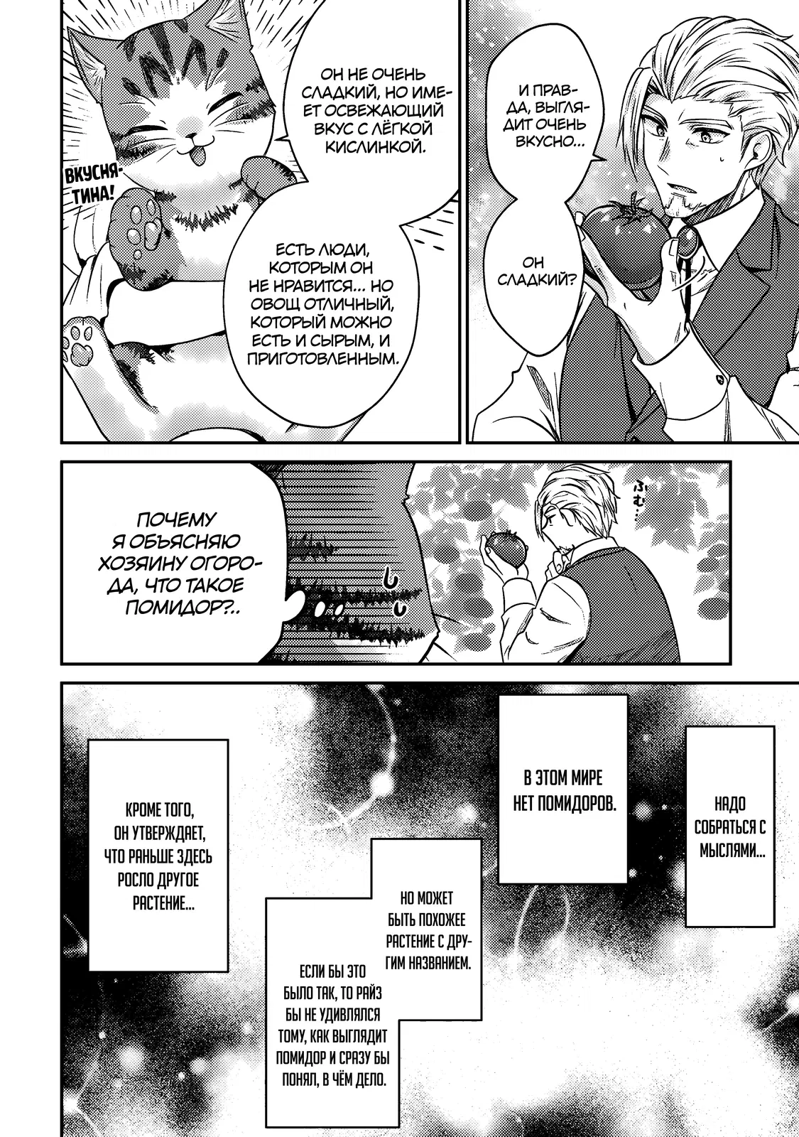 Манга Я переродился котом-волшебником - Глава 4.1 Страница 6