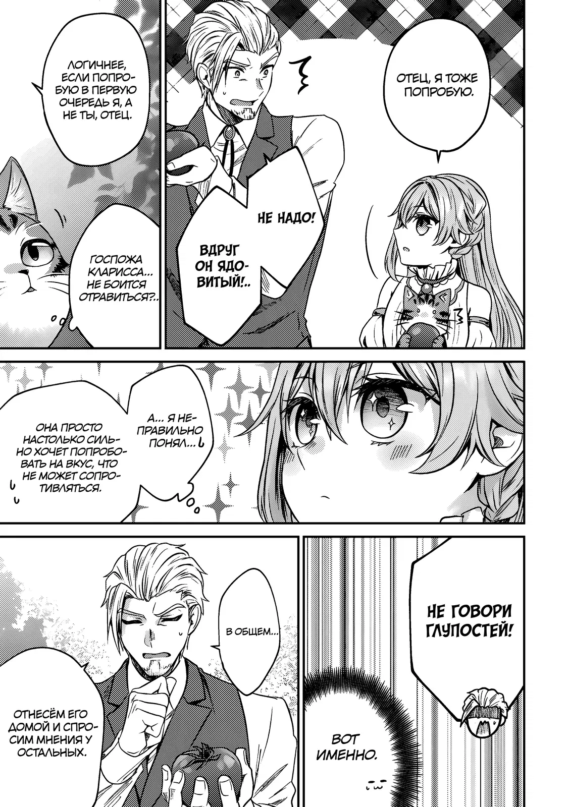 Манга Я переродился котом-волшебником - Глава 4.1 Страница 9