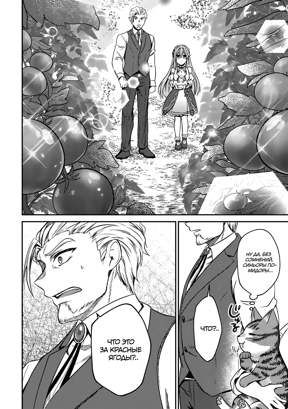 Манга Я переродился котом-волшебником - Глава 4.1 Страница 4