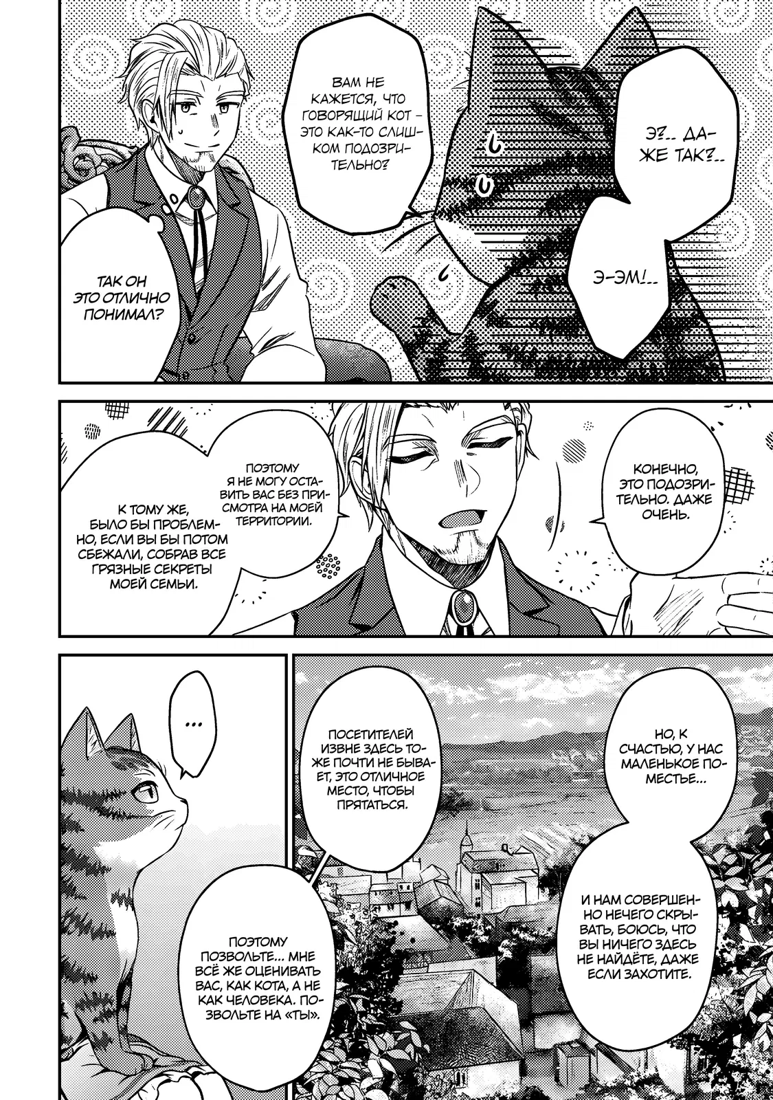 Манга Я переродился котом-волшебником - Глава 3.2 Страница 8
