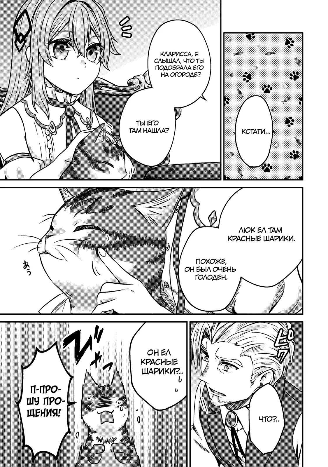 Манга Я переродился котом-волшебником - Глава 3.2 Страница 11