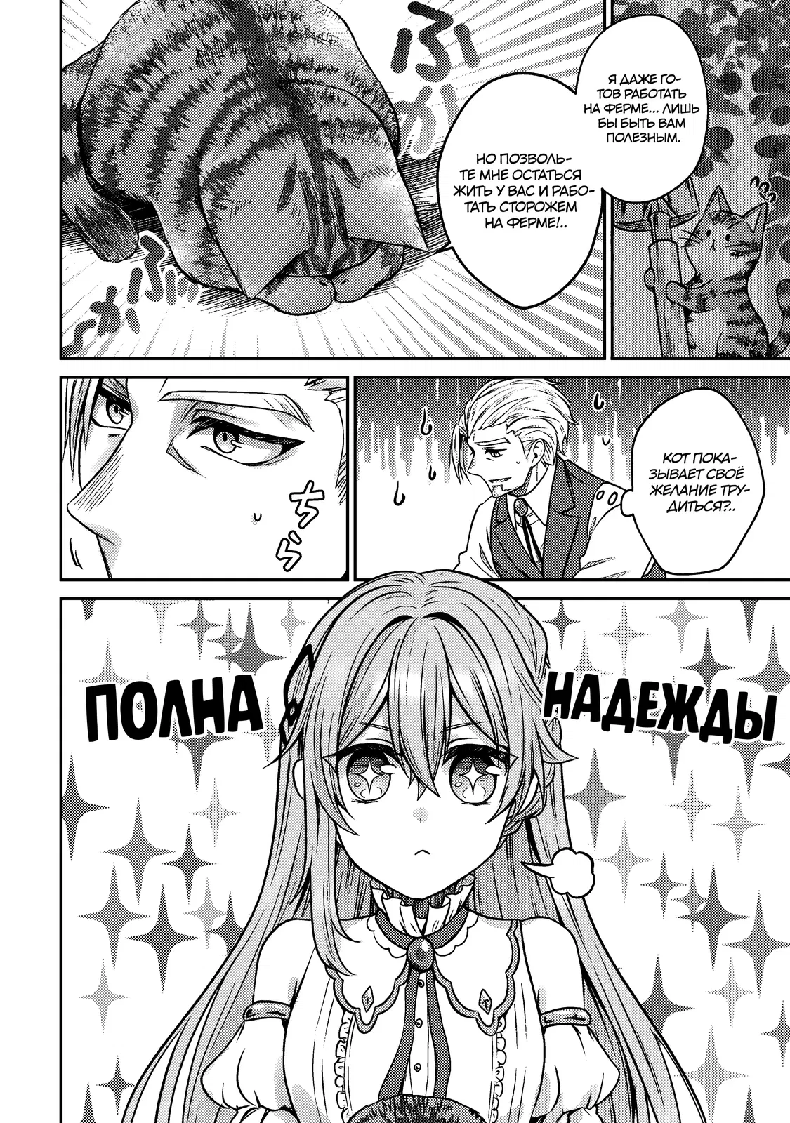 Манга Я переродился котом-волшебником - Глава 3.2 Страница 6