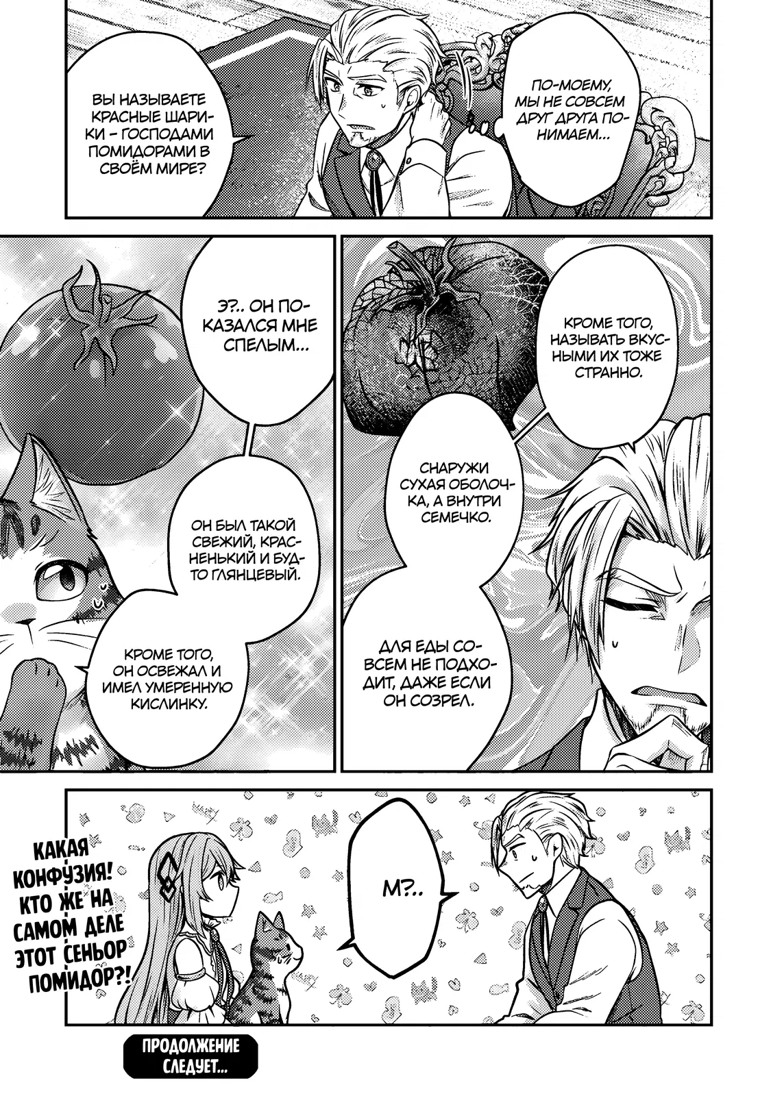 Манга Я переродился котом-волшебником - Глава 3.2 Страница 13