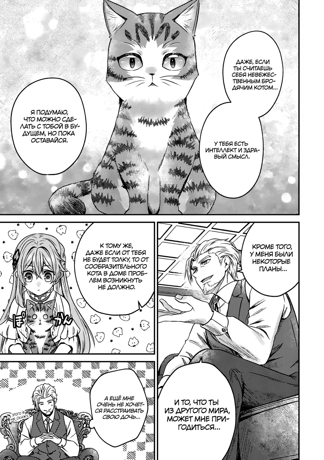 Манга Я переродился котом-волшебником - Глава 3.2 Страница 9
