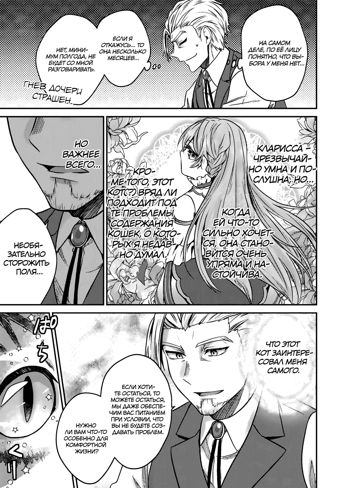 Манга Я переродился котом-волшебником - Глава 3.2 Страница 7