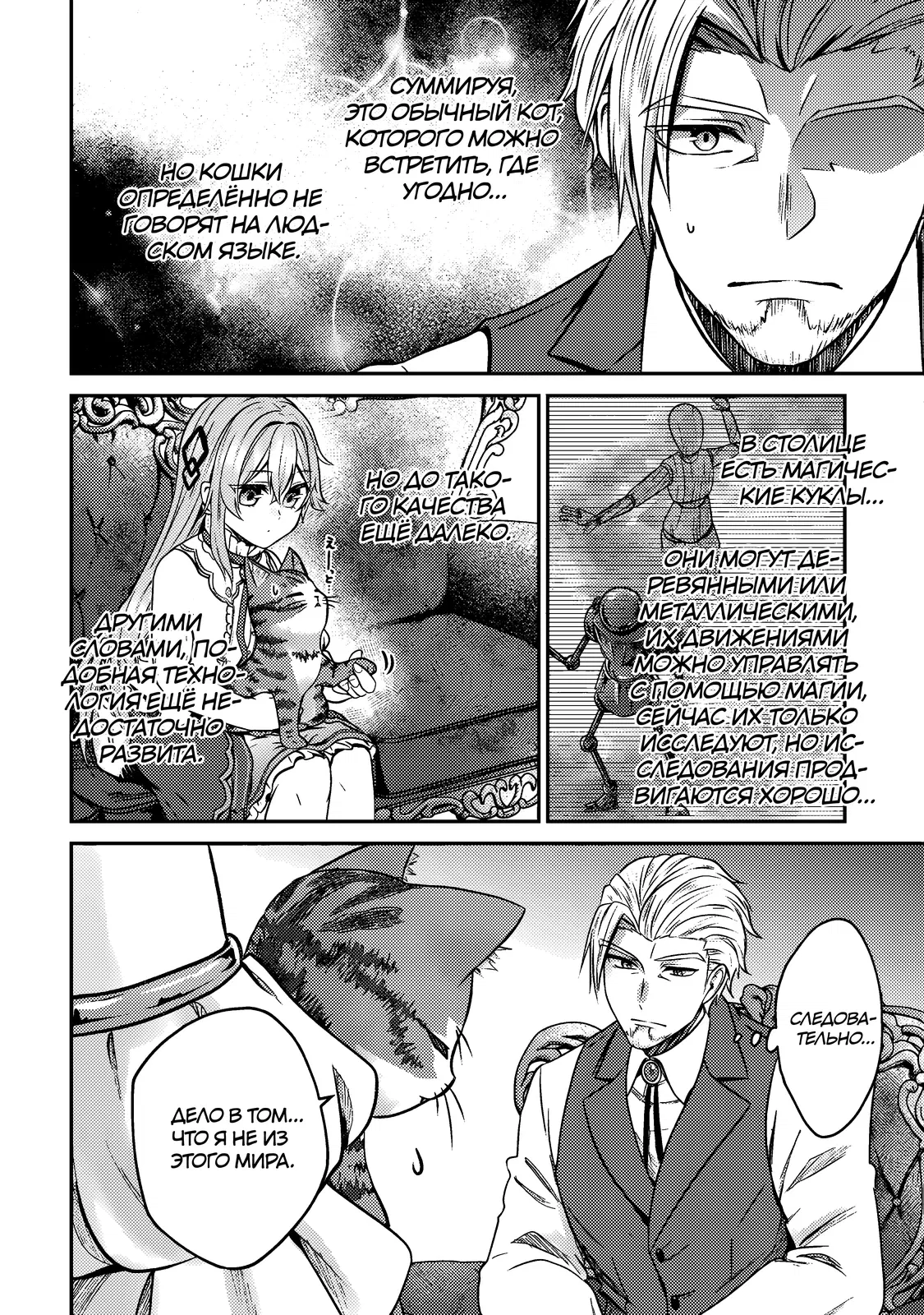 Манга Я переродился котом-волшебником - Глава 3.2 Страница 2