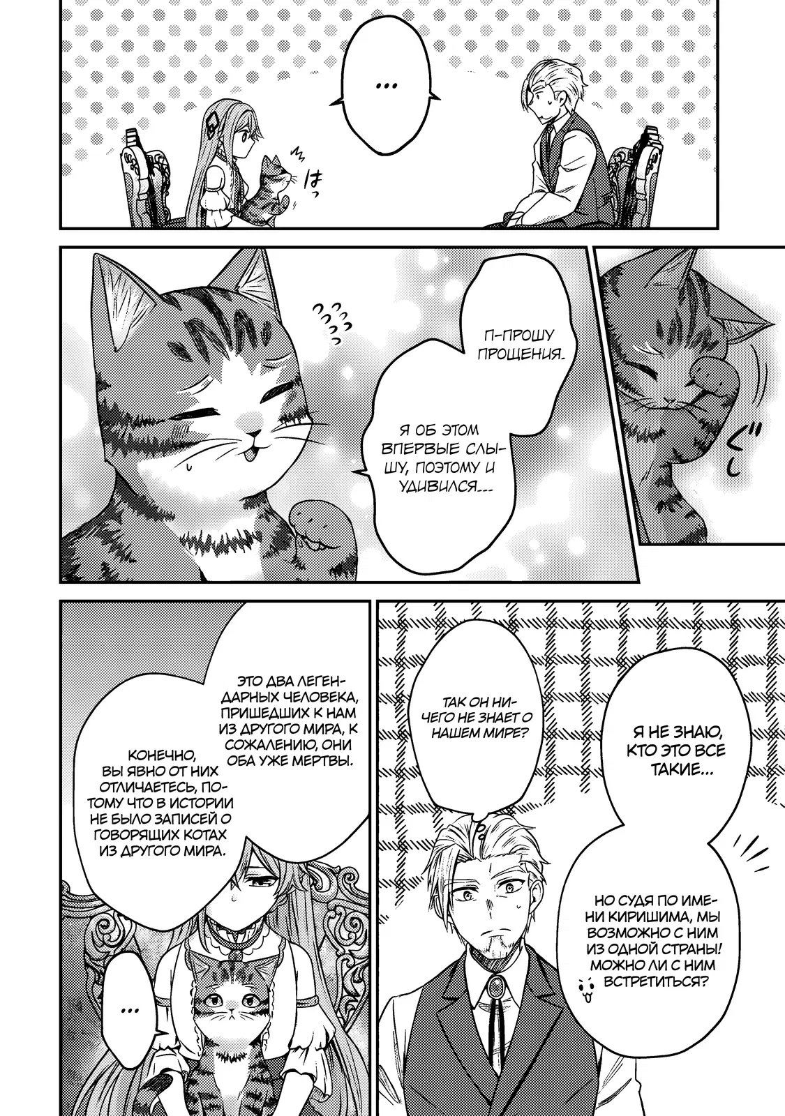 Манга Я переродился котом-волшебником - Глава 3.2 Страница 4