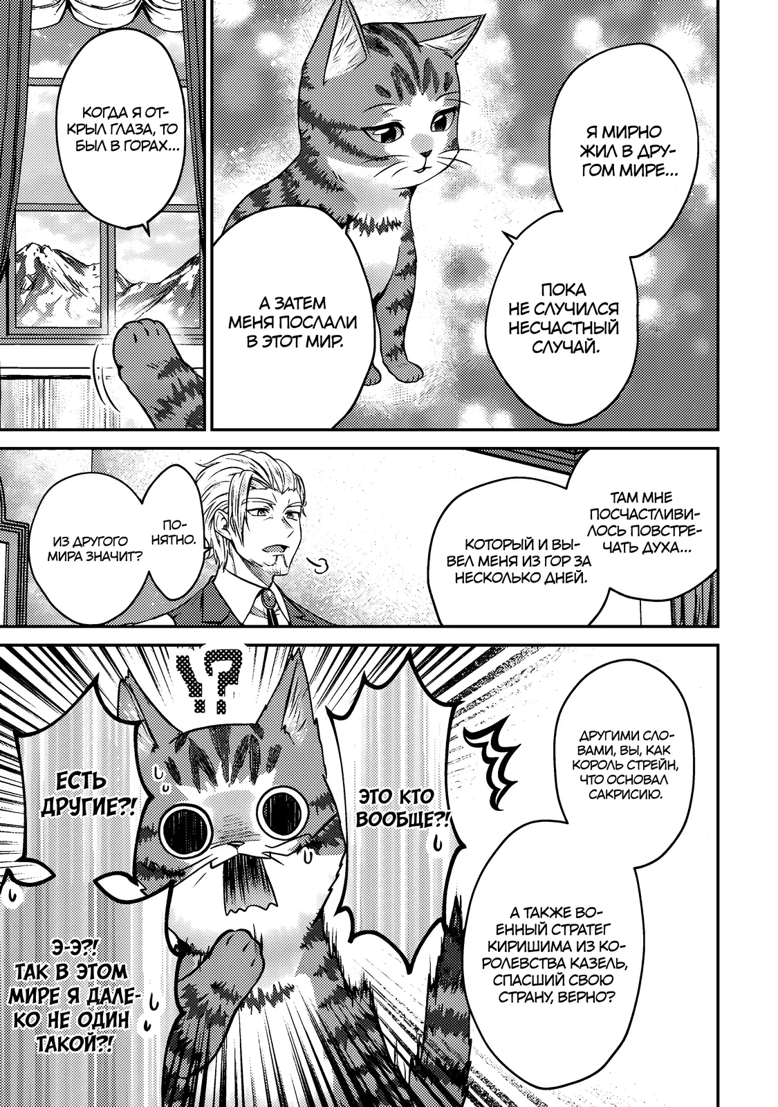 Манга Я переродился котом-волшебником - Глава 3.2 Страница 3