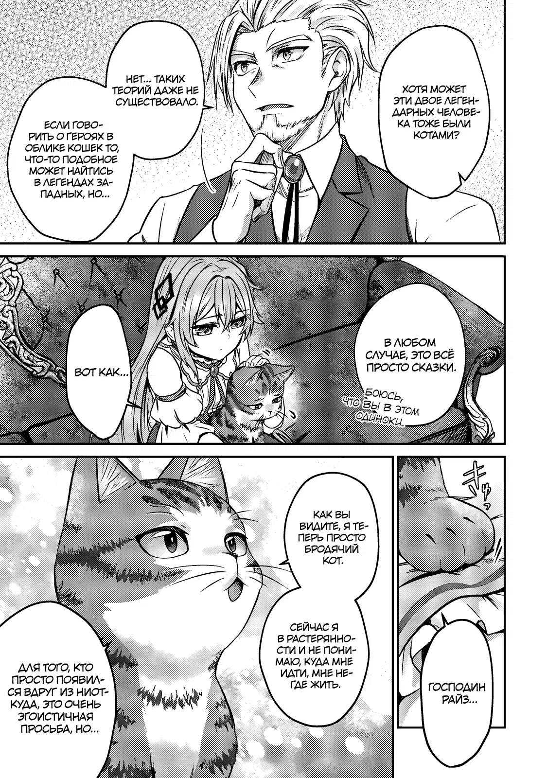 Манга Я переродился котом-волшебником - Глава 3.2 Страница 5