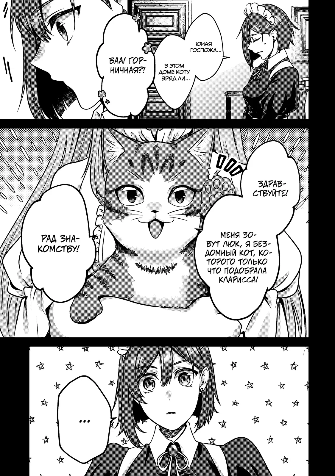 Манга Я переродился котом-волшебником - Глава 3.1 Страница 5