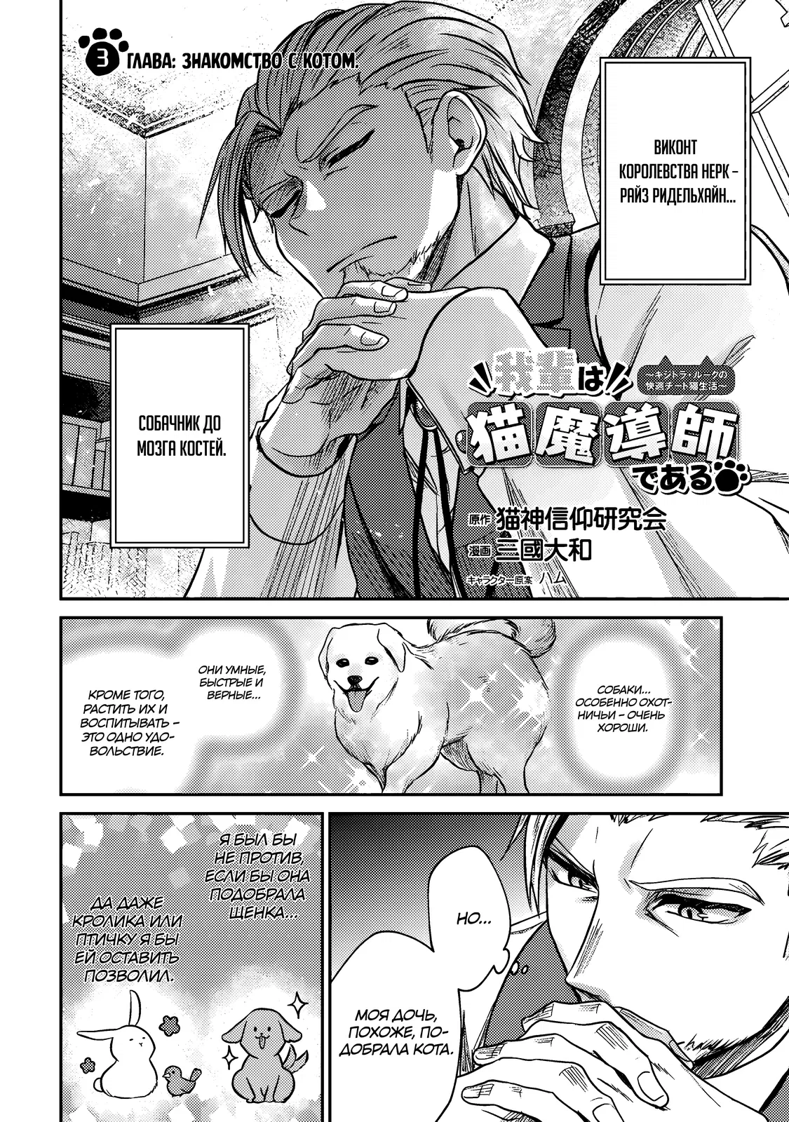 Манга Я переродился котом-волшебником - Глава 3.1 Страница 2