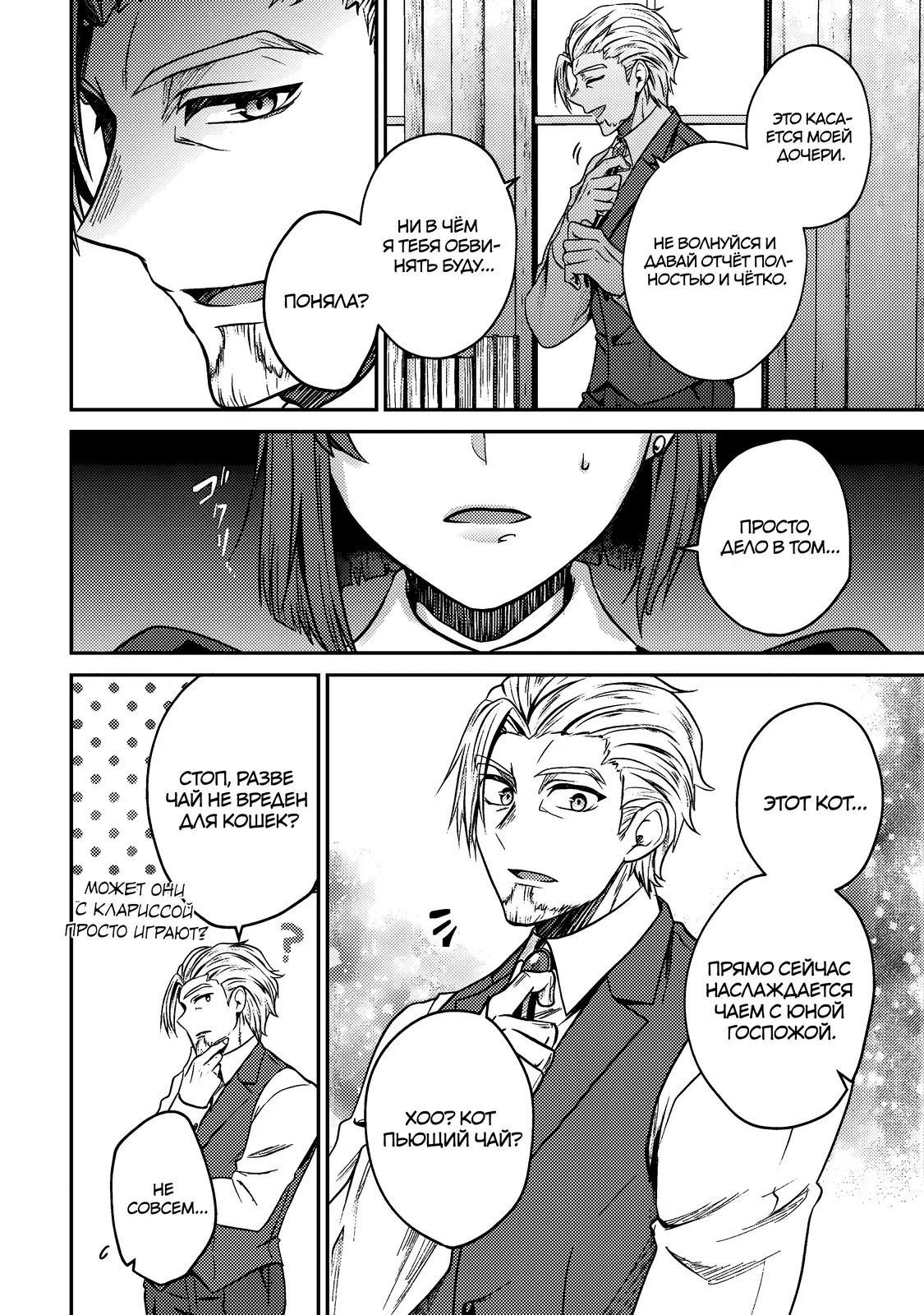 Манга Я переродился котом-волшебником - Глава 3.1 Страница 10