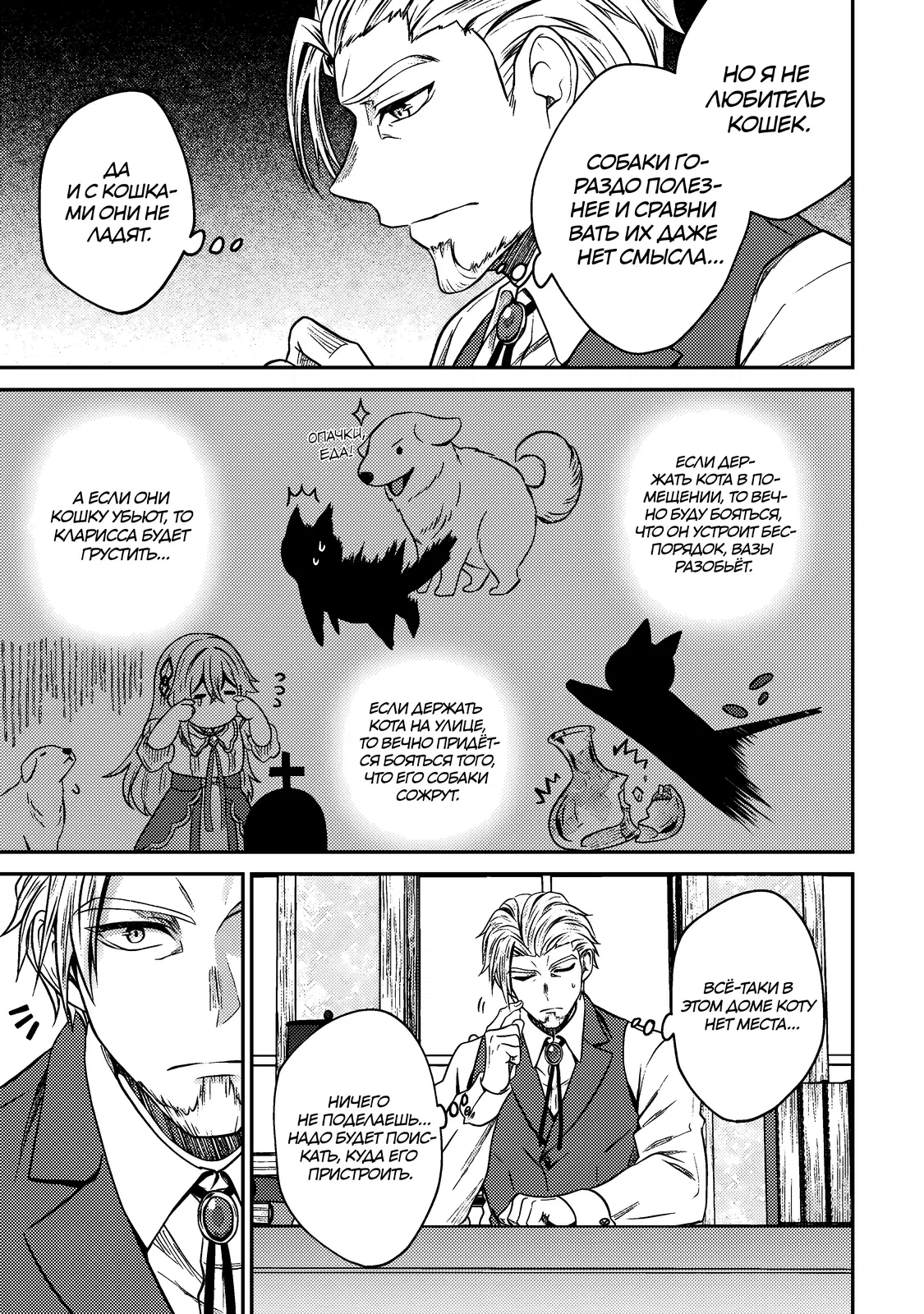 Манга Я переродился котом-волшебником - Глава 3.1 Страница 3