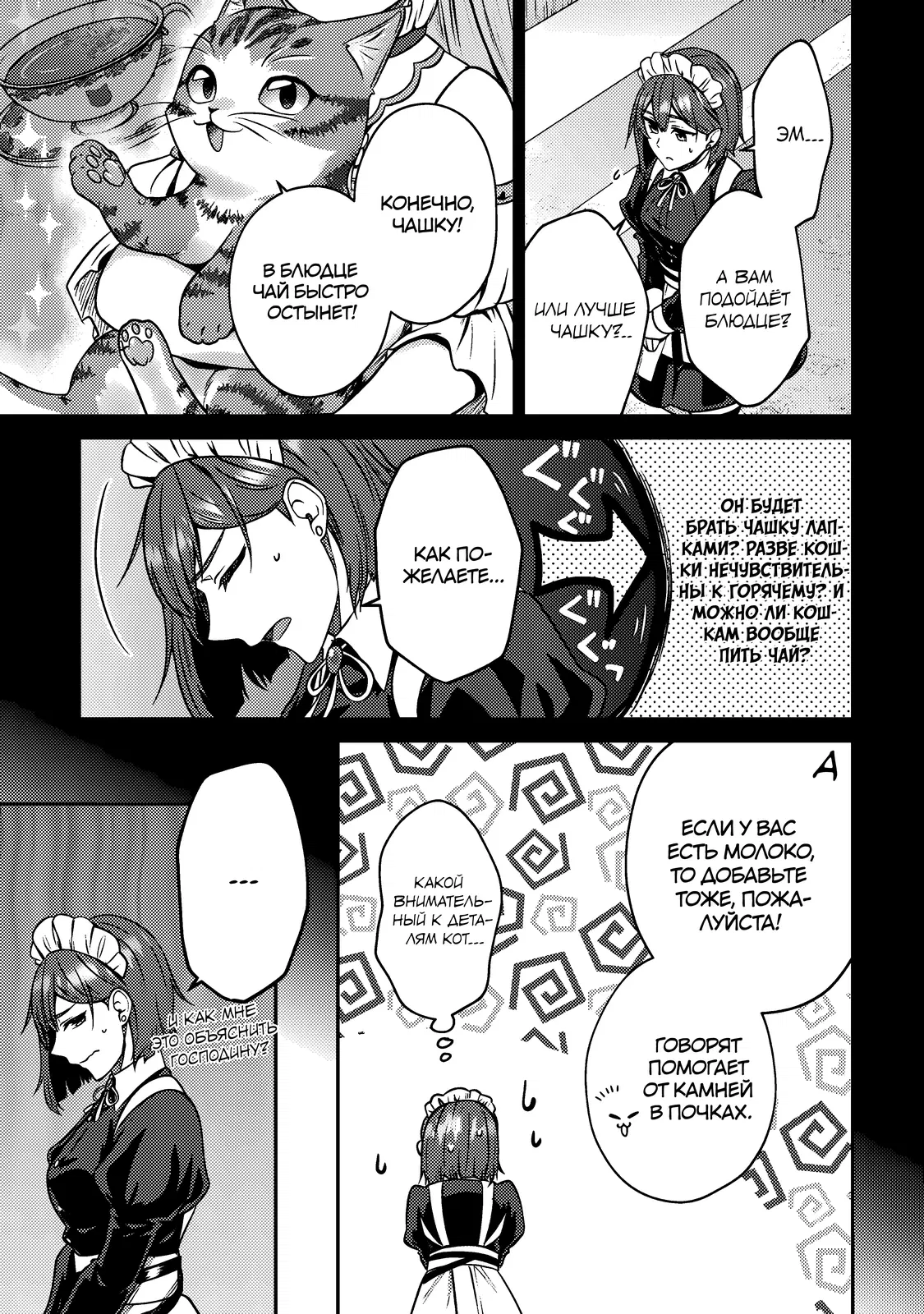 Манга Я переродился котом-волшебником - Глава 3.1 Страница 7