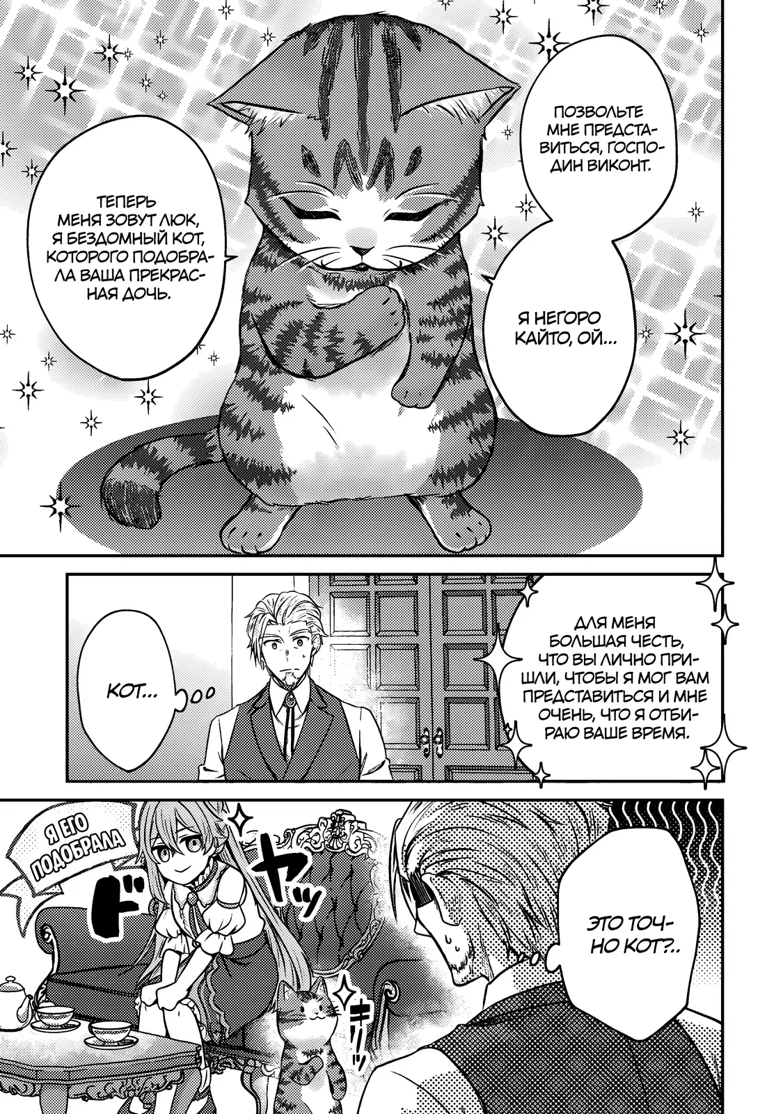 Манга Я переродился котом-волшебником - Глава 3.1 Страница 13