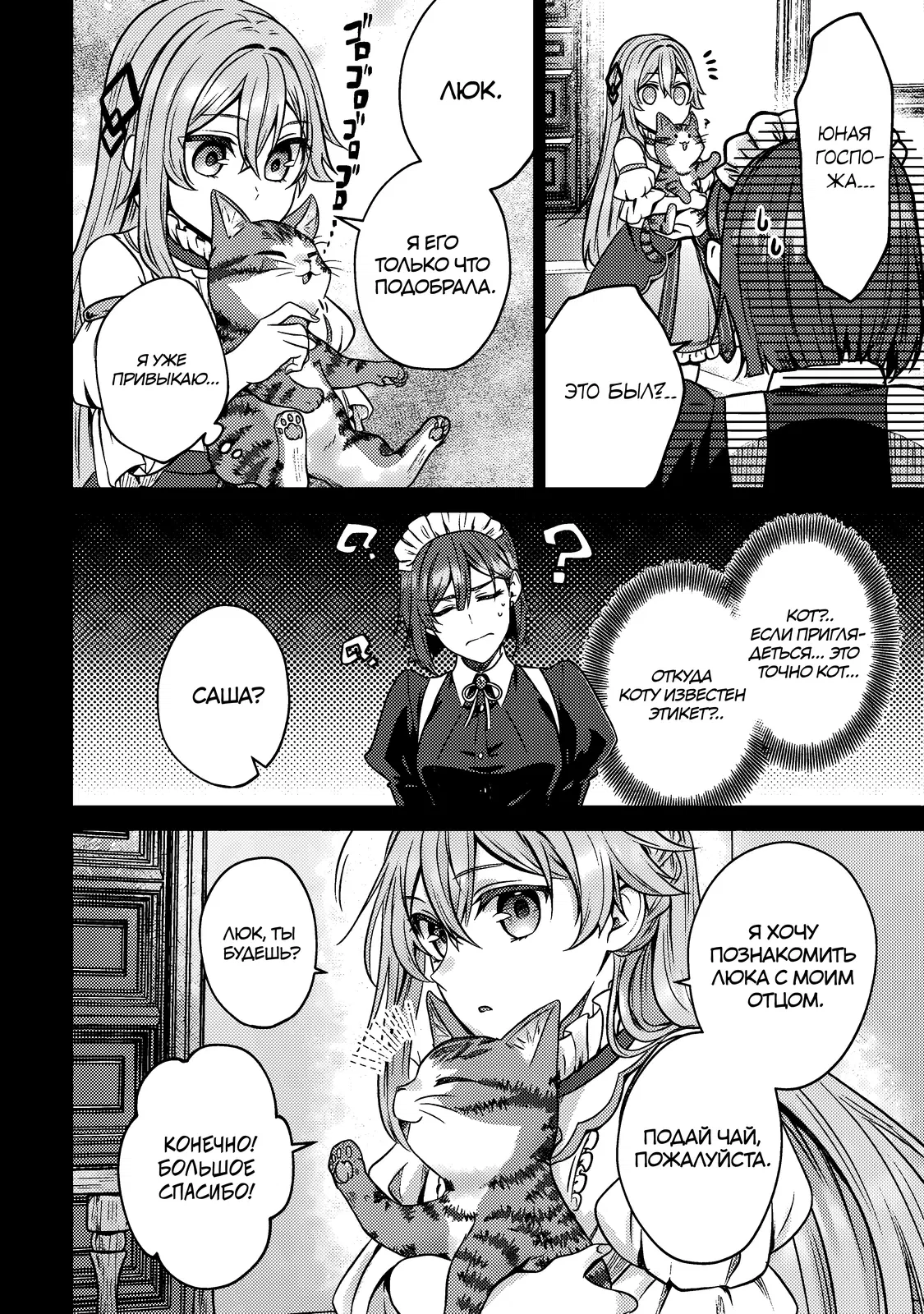 Манга Я переродился котом-волшебником - Глава 3.1 Страница 6