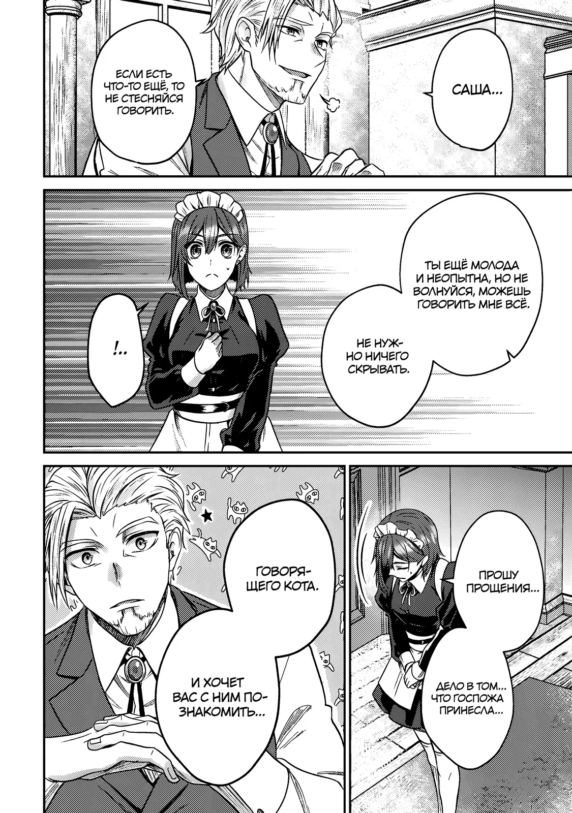 Манга Я переродился котом-волшебником - Глава 3.1 Страница 8